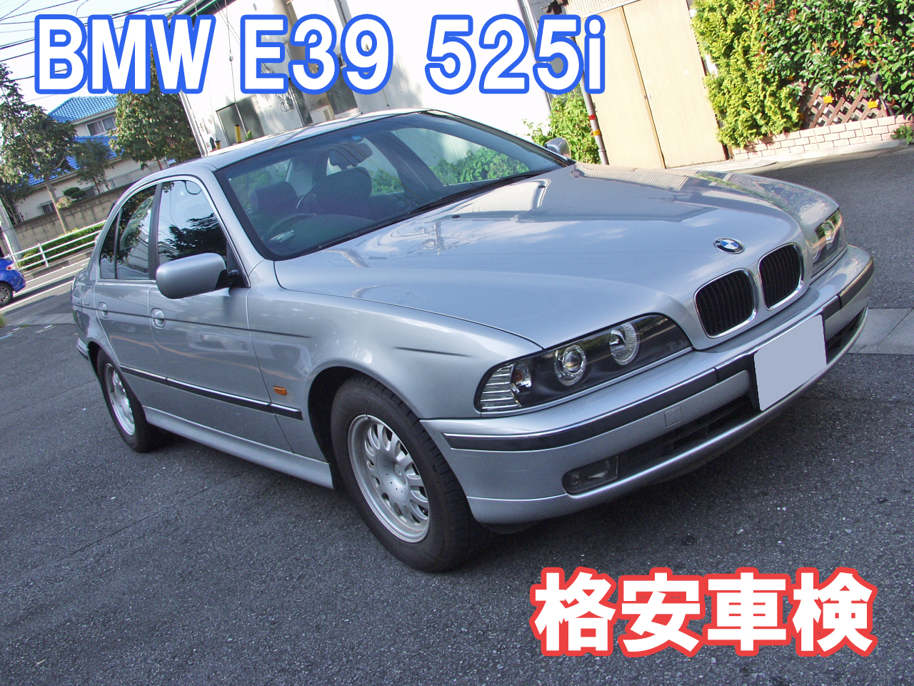 Bmw 525 I 9 格安車検費用例 車検 板金塗装 修理 中古車の格安店 アクセスモーターサービス