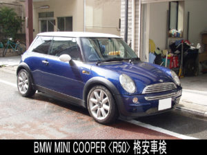 BMW MINI COOPER / ミニ・クーパー（R50）格安車検事例画像