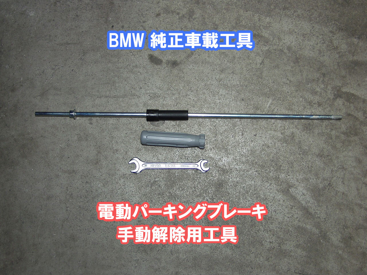 社外部品で格安修理 Bmw E65 740i 電動パーキングブレーキ故障 車検 板金塗装 修理 中古車の格安店 アクセスモーターサービス