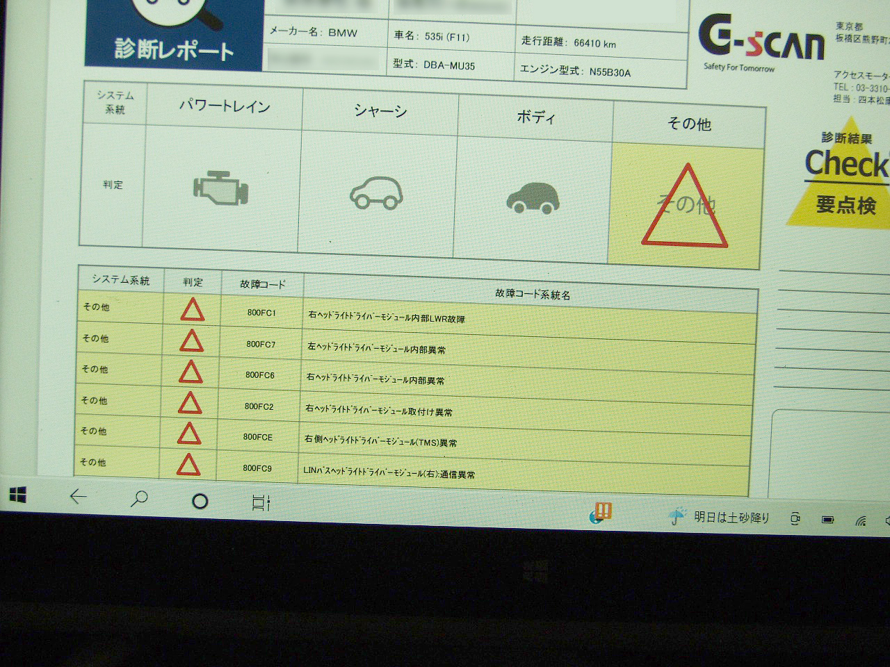 ヘッドライトの水滴が原因でモジュールが故障する場合があります。